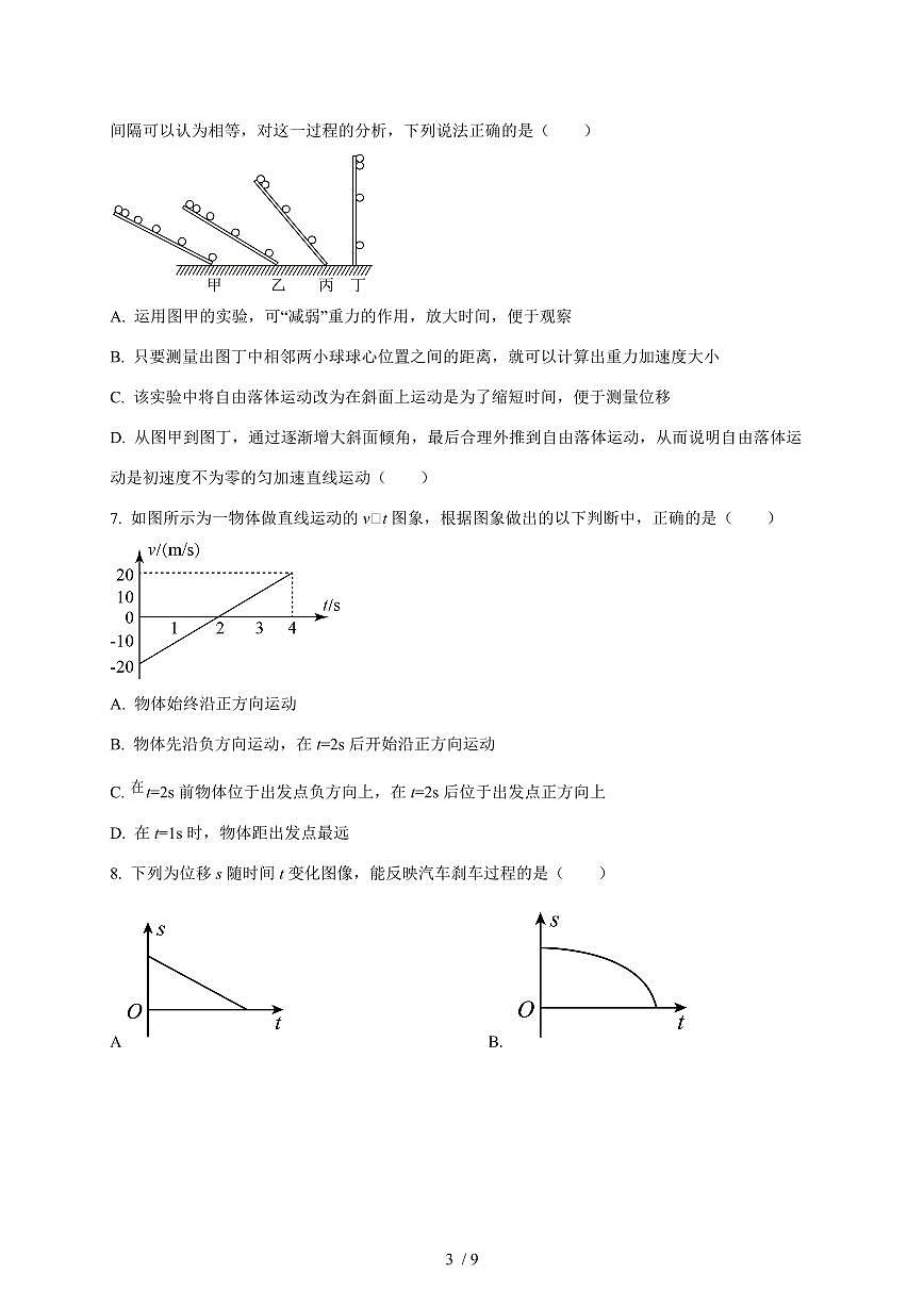 江苏省无锡市梅村高级中学空港分校2025~2026学年高一上册（10月）月考物理试卷（含答案）第3页