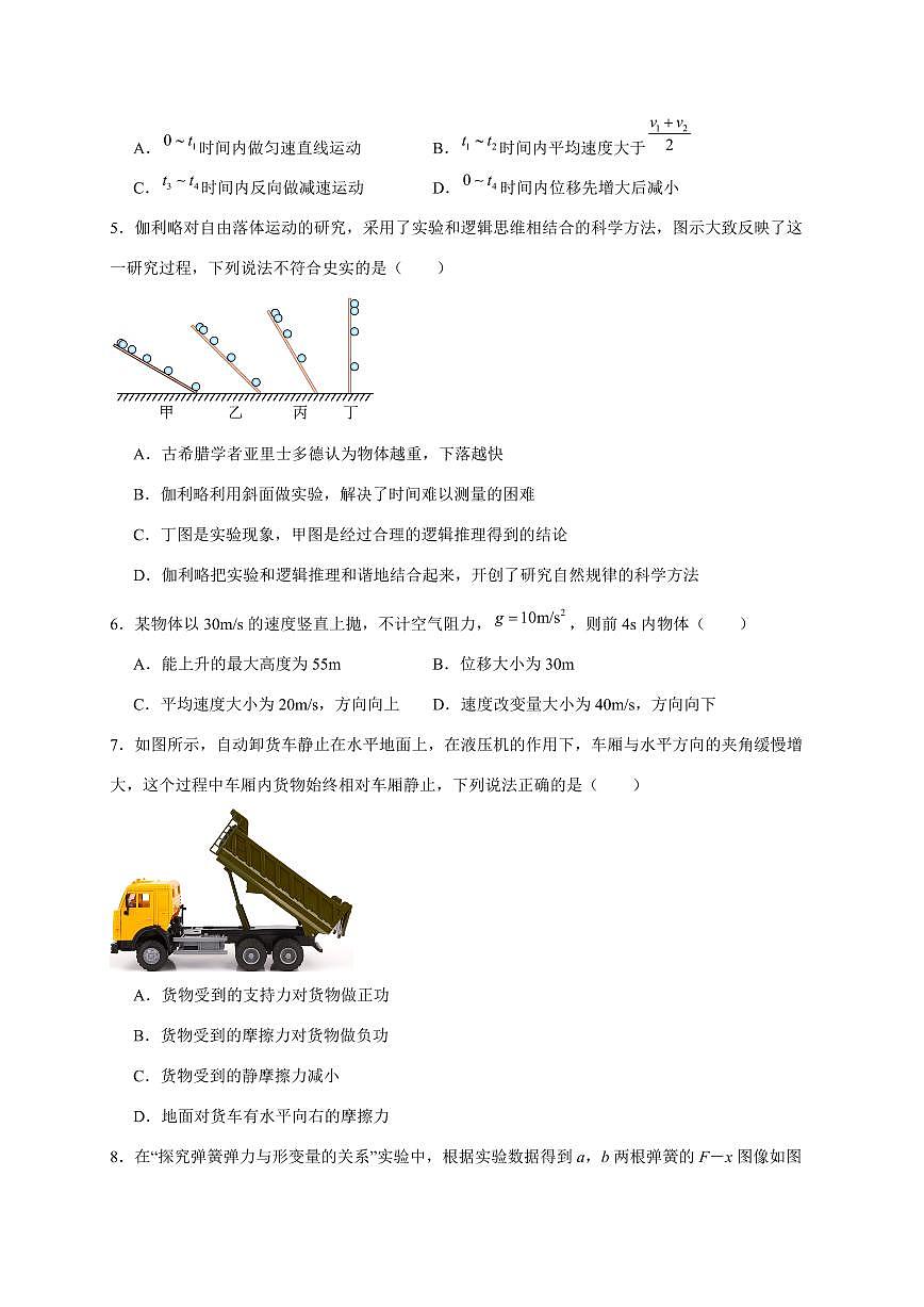 南京市金陵中学2025~2026学年高一上册（10月）月考物理试卷（含答案）第2页