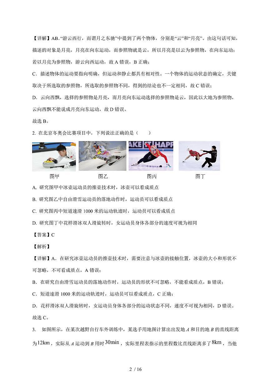 山东省东营市某校2025~2026学年高一上册（10月）月考物理检测试卷（含解析）第2页