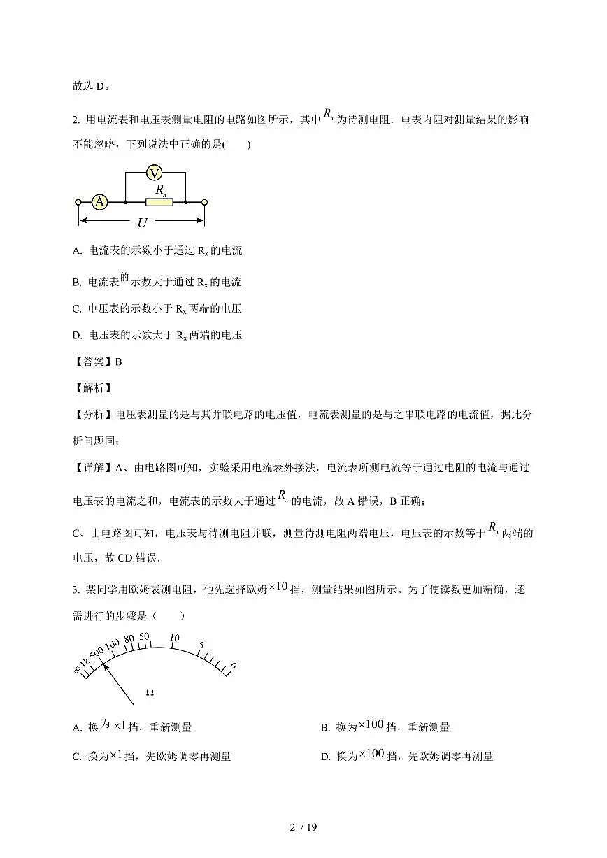 山东省济南市第三中学2025~2026学年高二上册月考物理检测试卷（等级考）（含解析）第2页
