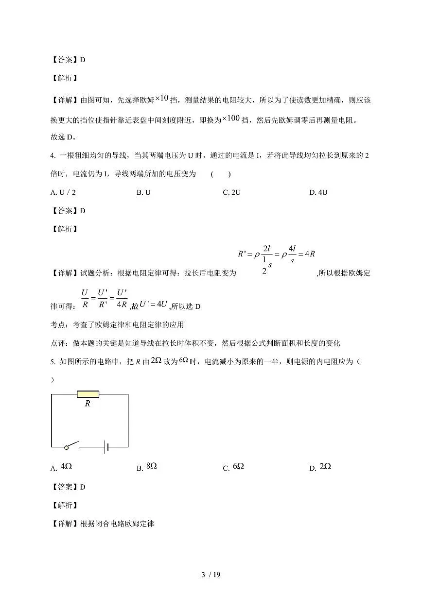 山东省济南市第三中学2025~2026学年高二上册月考物理检测试卷（等级考）（含解析）第3页