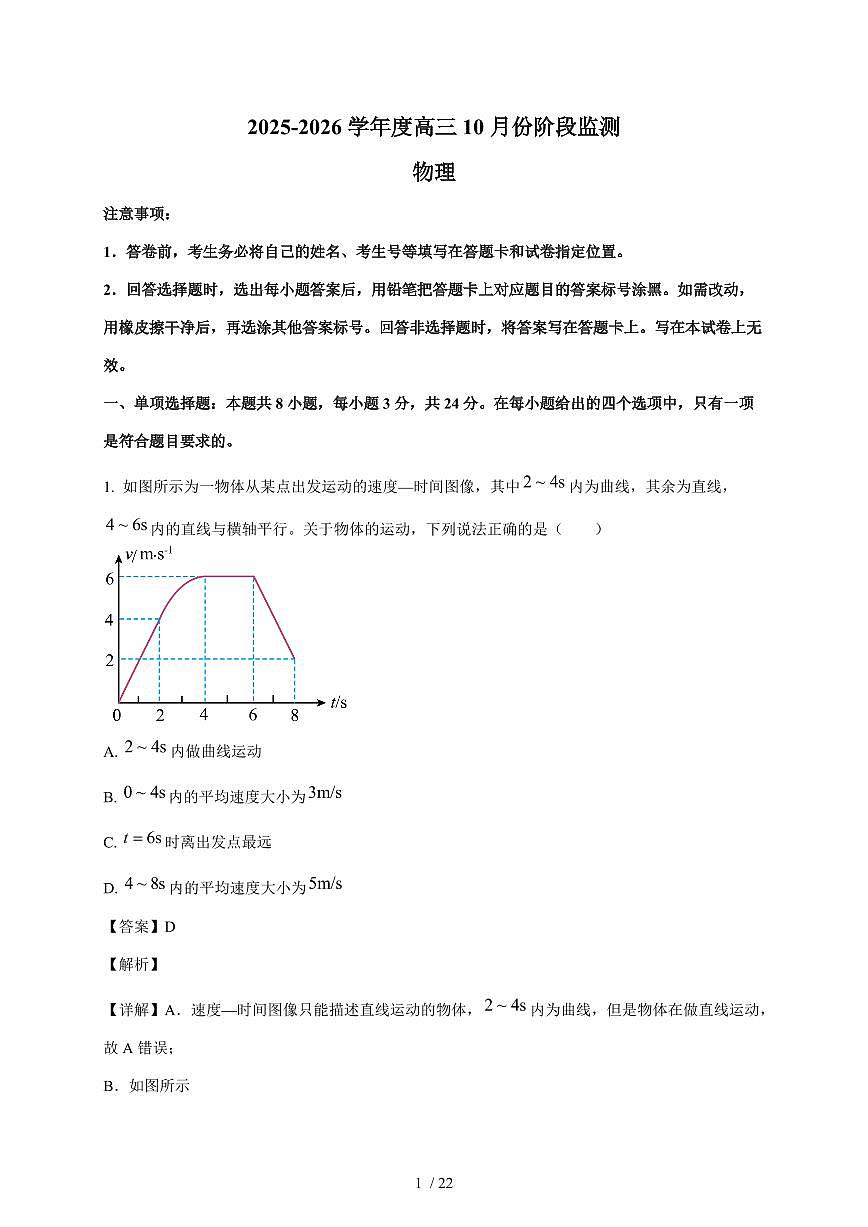 山东省潍坊市寿光市第一中学2025~2026学年高三上册（10月）月考物理检测试卷（含解析）第1页