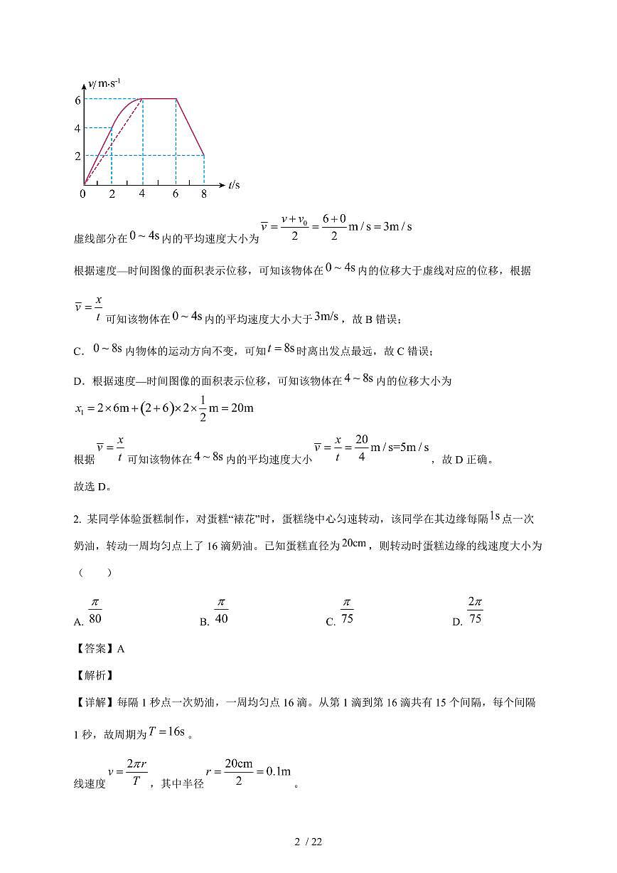 山东省潍坊市寿光市第一中学2025~2026学年高三上册（10月）月考物理检测试卷（含解析）第2页