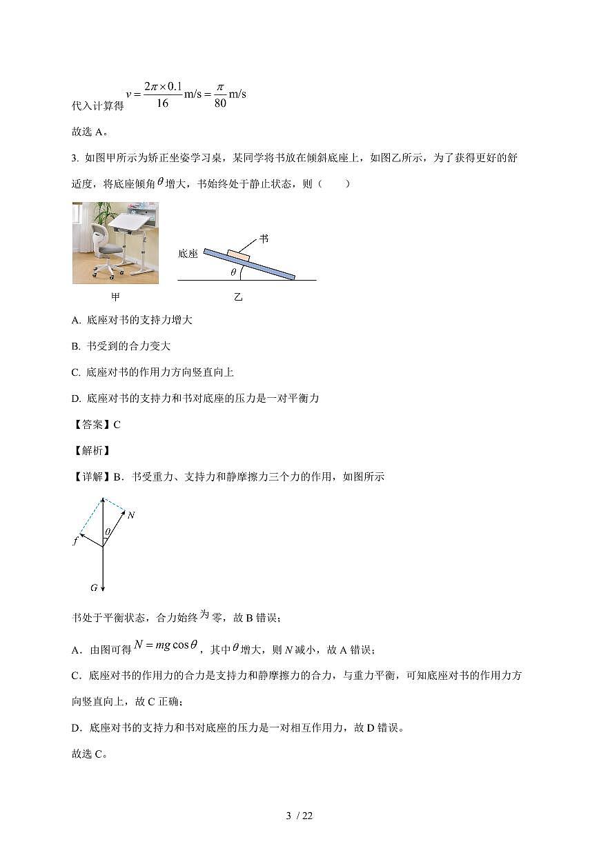 山东省潍坊市寿光市第一中学2025~2026学年高三上册（10月）月考物理检测试卷（含解析）第3页