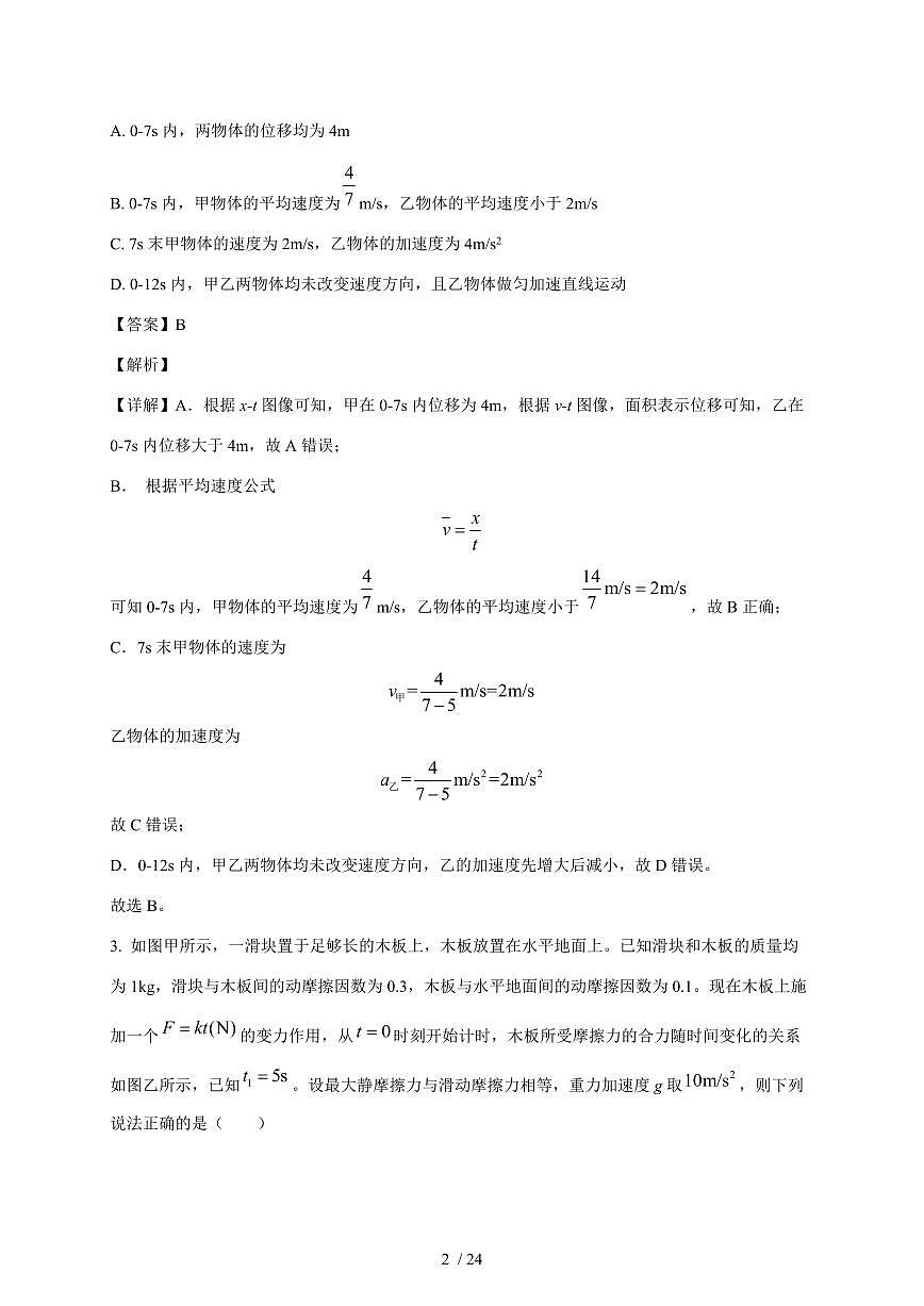 山东省潍坊市寿光现代中学2025~2026学年高三上册10月物理检测试卷（含解析）第2页