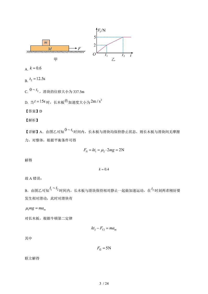 山东省潍坊市寿光现代中学2025~2026学年高三上册10月物理检测试卷（含解析）第3页