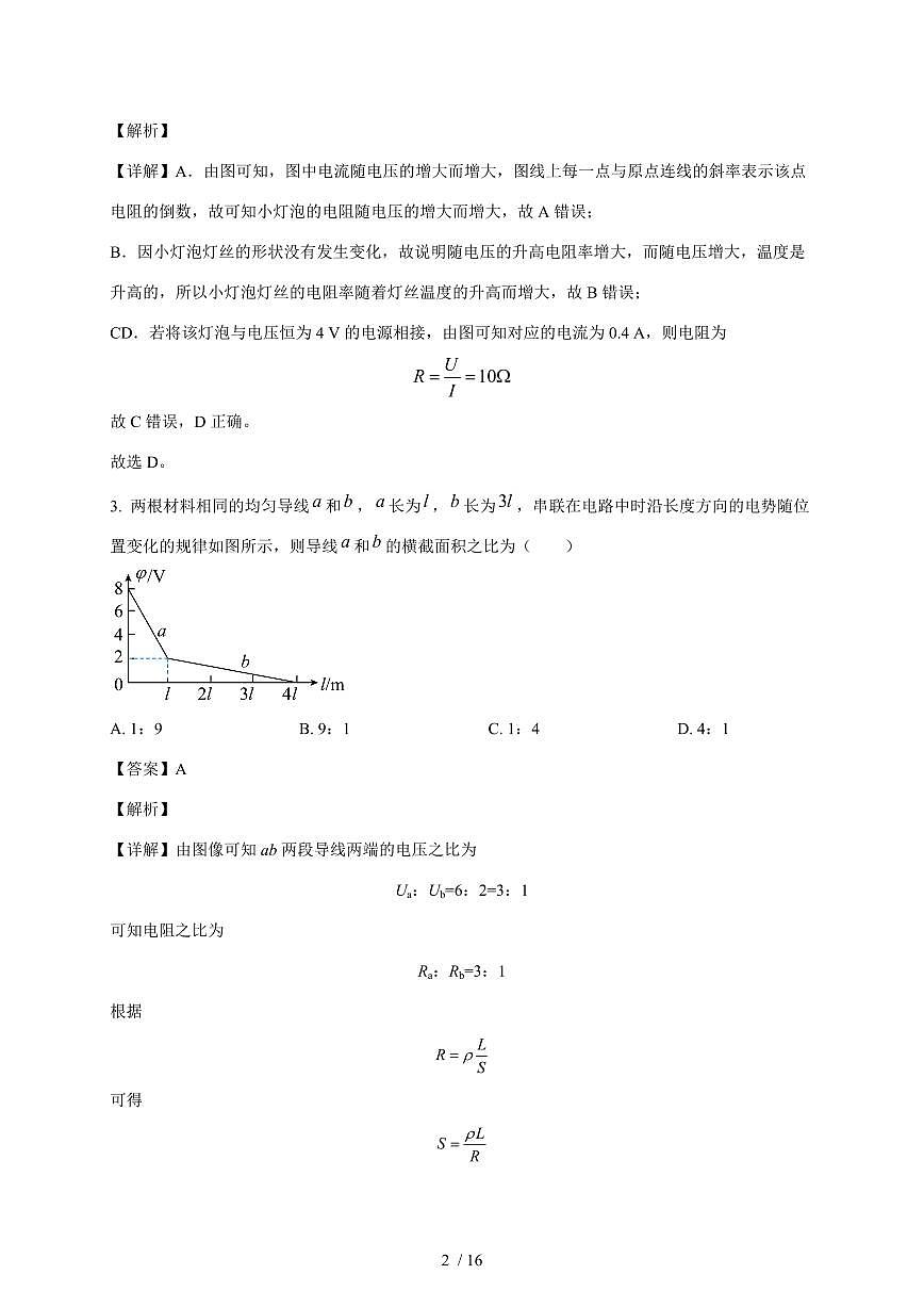 上海市民立中学2025~2026学年高二上册9月月考物理检测试卷（含解析）第2页