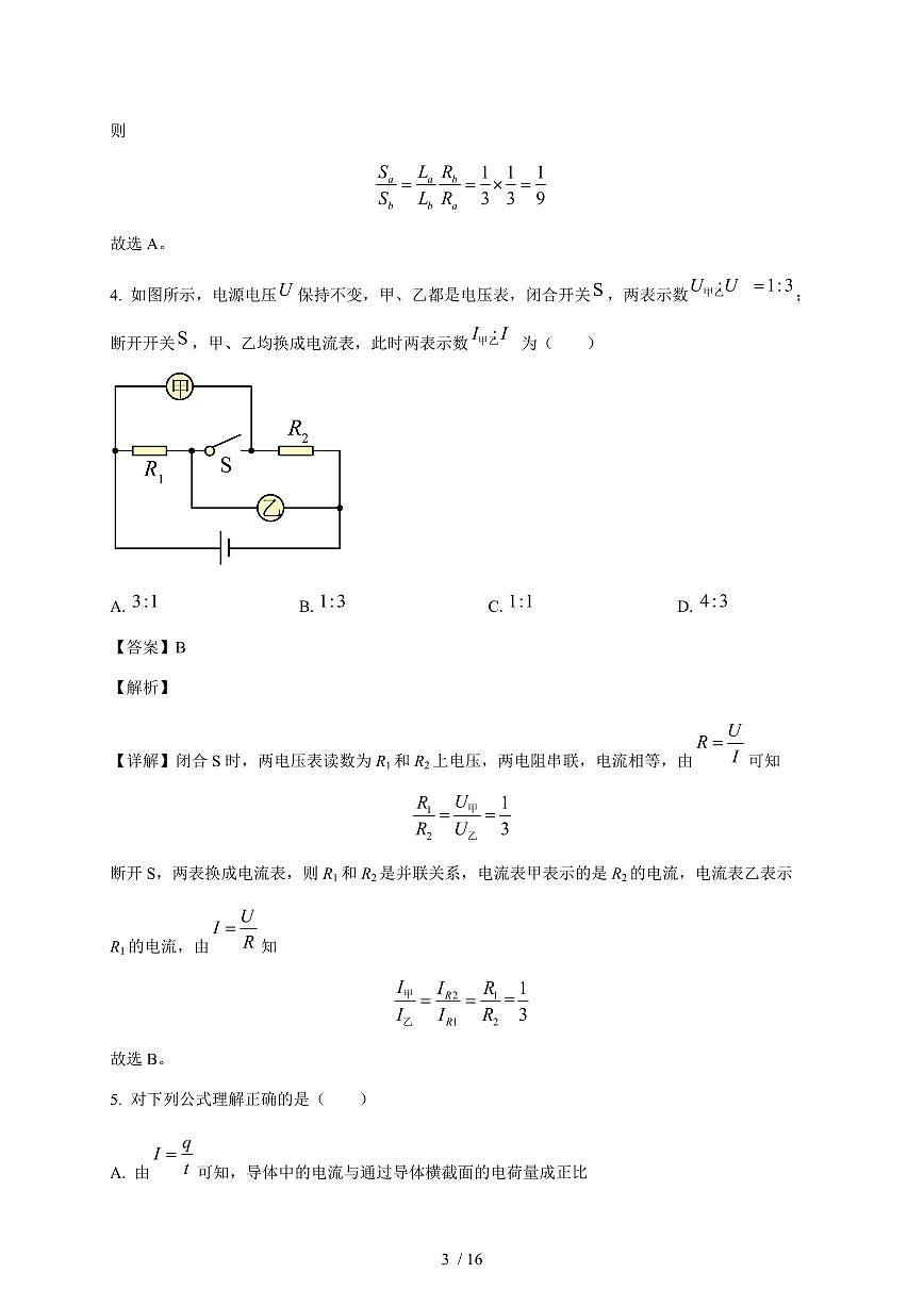 上海市民立中学2025~2026学年高二上册9月月考物理检测试卷（含解析）第3页