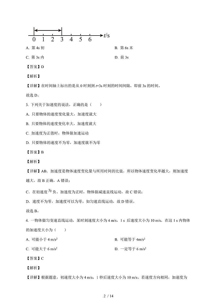 四川省眉山市彭山区第一中学2025~2026学年高一上册（10月）月考物理检测试卷（含解析）第2页