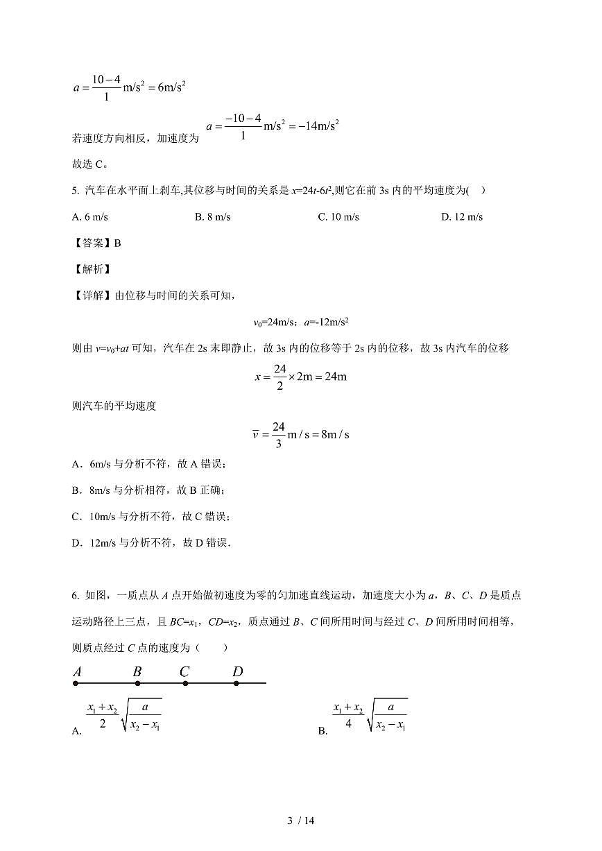 四川省眉山市彭山区第一中学2025~2026学年高一上册（10月）月考物理检测试卷（含解析）第3页