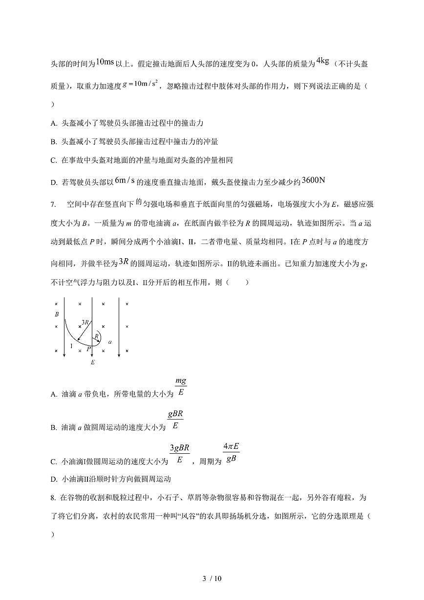 四川省绵阳东辰中学2025~2026学年高三上册（10月）月考物理检测试卷（含答案）第3页