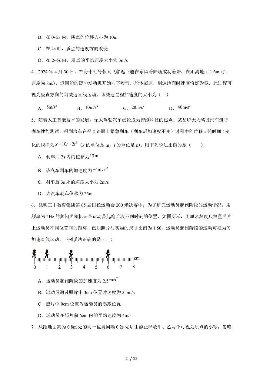四川省内江市第一中学2025~2026学年高一上册（10月）第一次月考物理试卷 (含解析)第2页