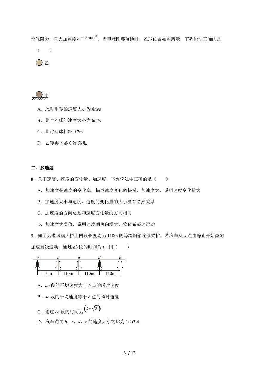 四川省内江市第一中学2025~2026学年高一上册（10月）第一次月考物理试卷 (含解析)第3页