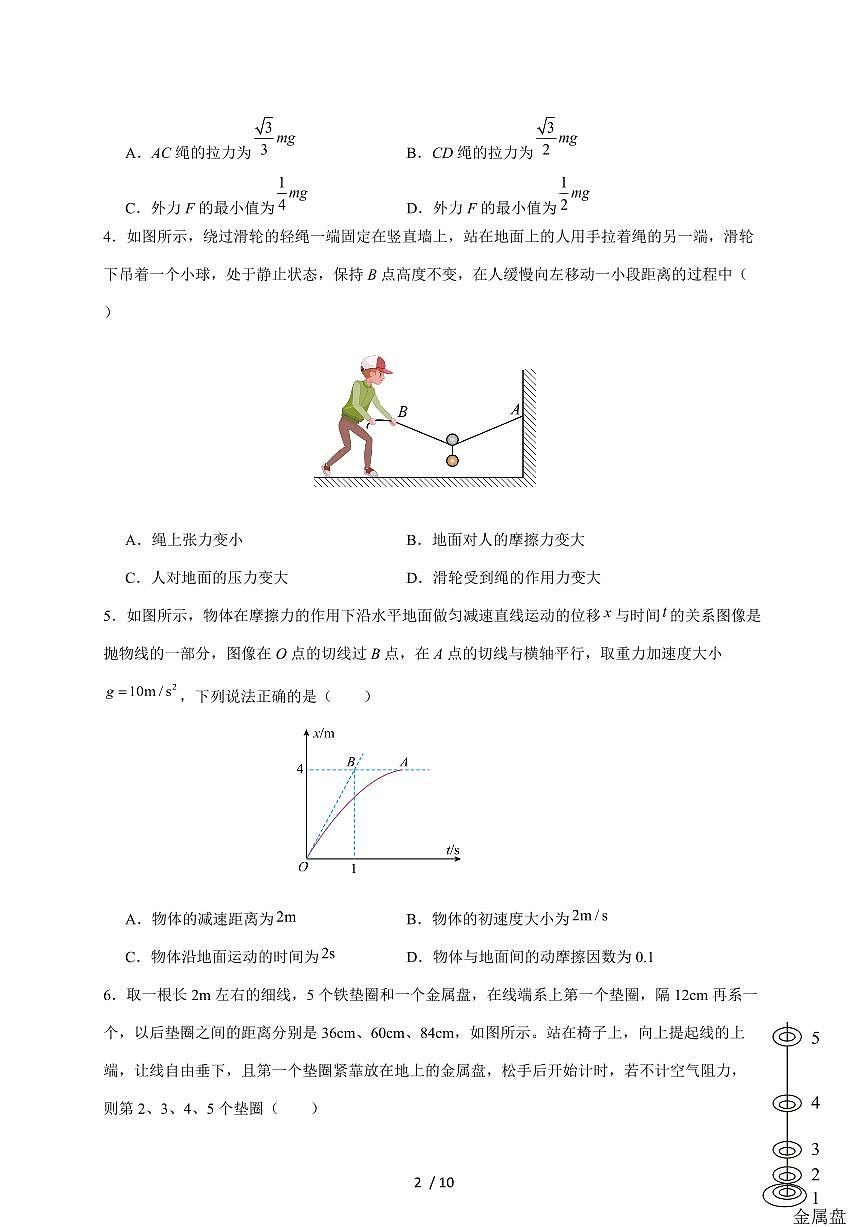 四川省内江市第一中学2026届高三上册第一次月考物理试卷（含答案）第2页