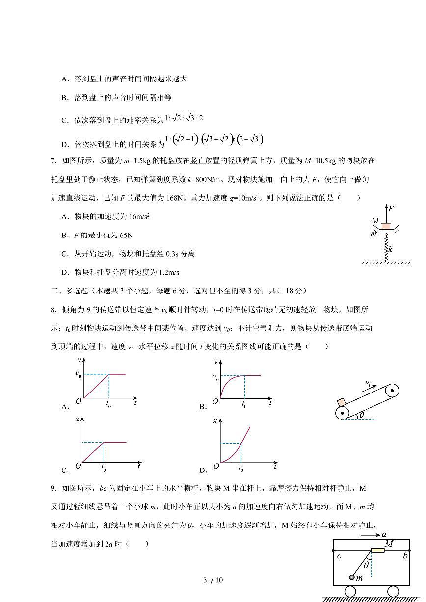 四川省内江市第一中学2026届高三上册第一次月考物理试卷（含答案）第3页
