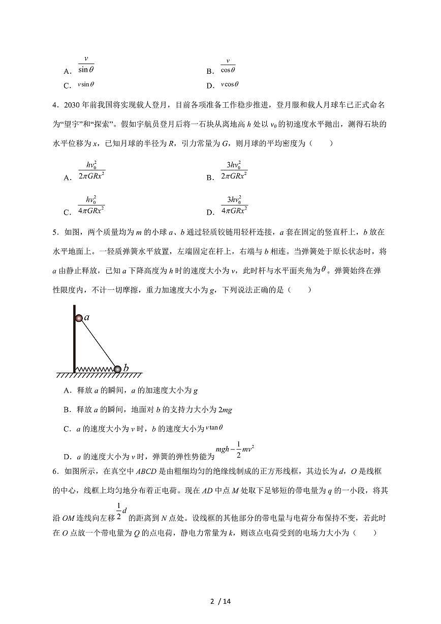 四川省彭州中学2026届高三上册11月月考物理试卷（含答案）第2页