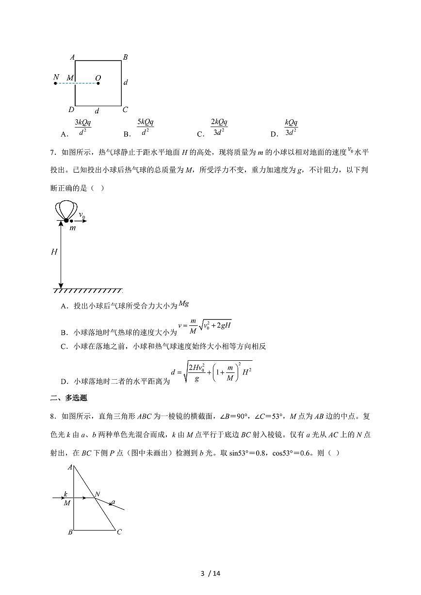 四川省彭州中学2026届高三上册11月月考物理试卷（含答案）第3页