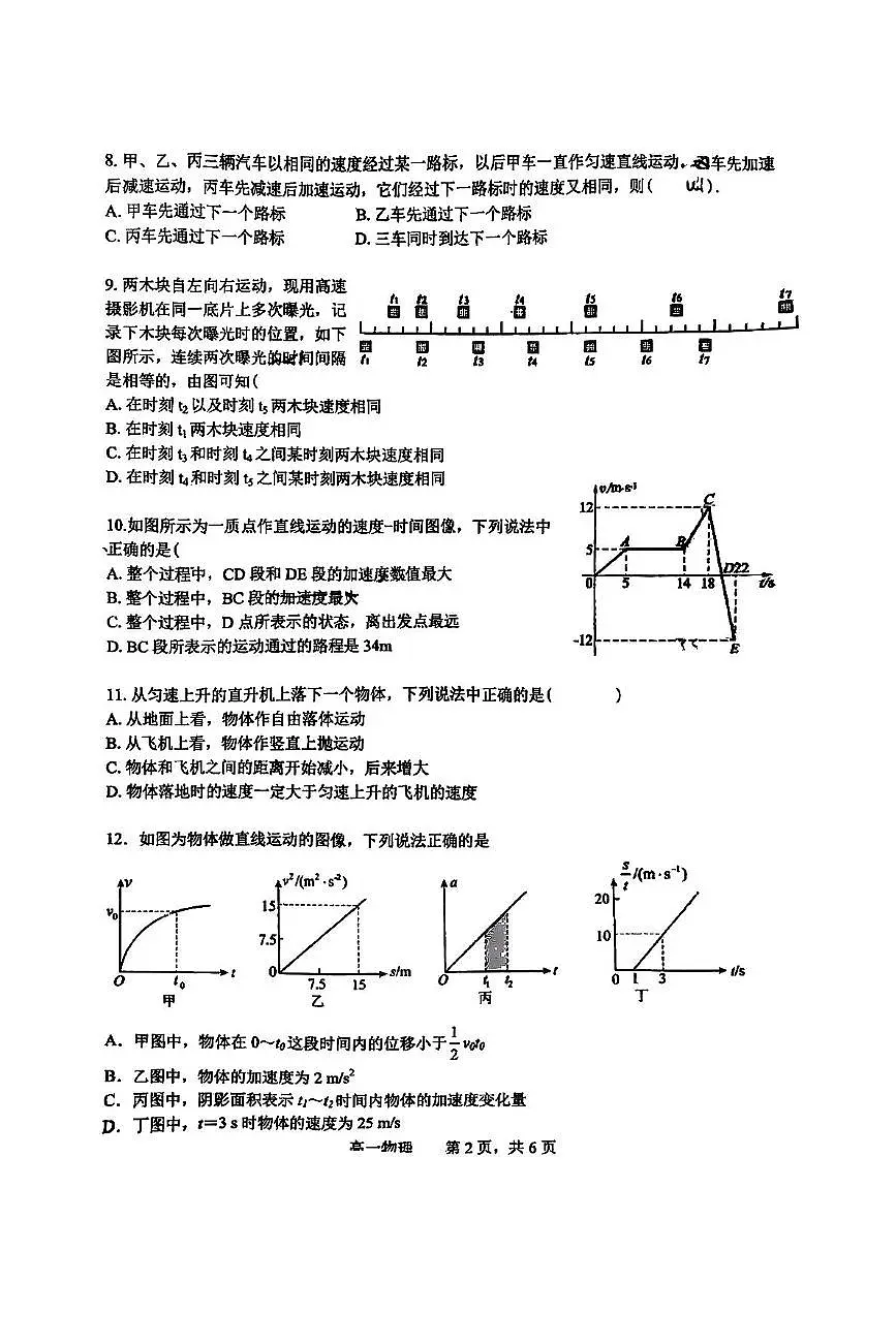北京景山学校2025-2026学年高一上学期期中考试物理试卷第2页