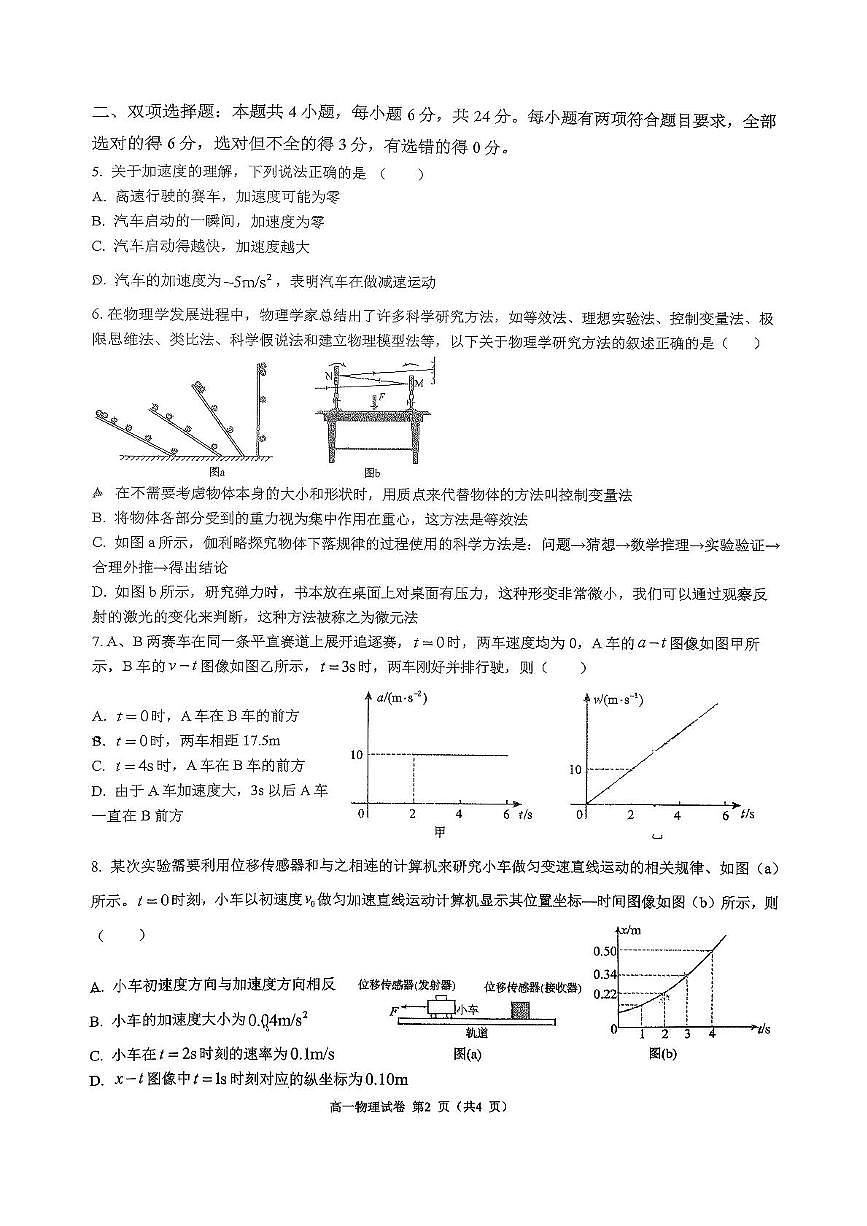 福建省福州第十八中学2025-2026学年高一上学期期中考试物理试卷第2页