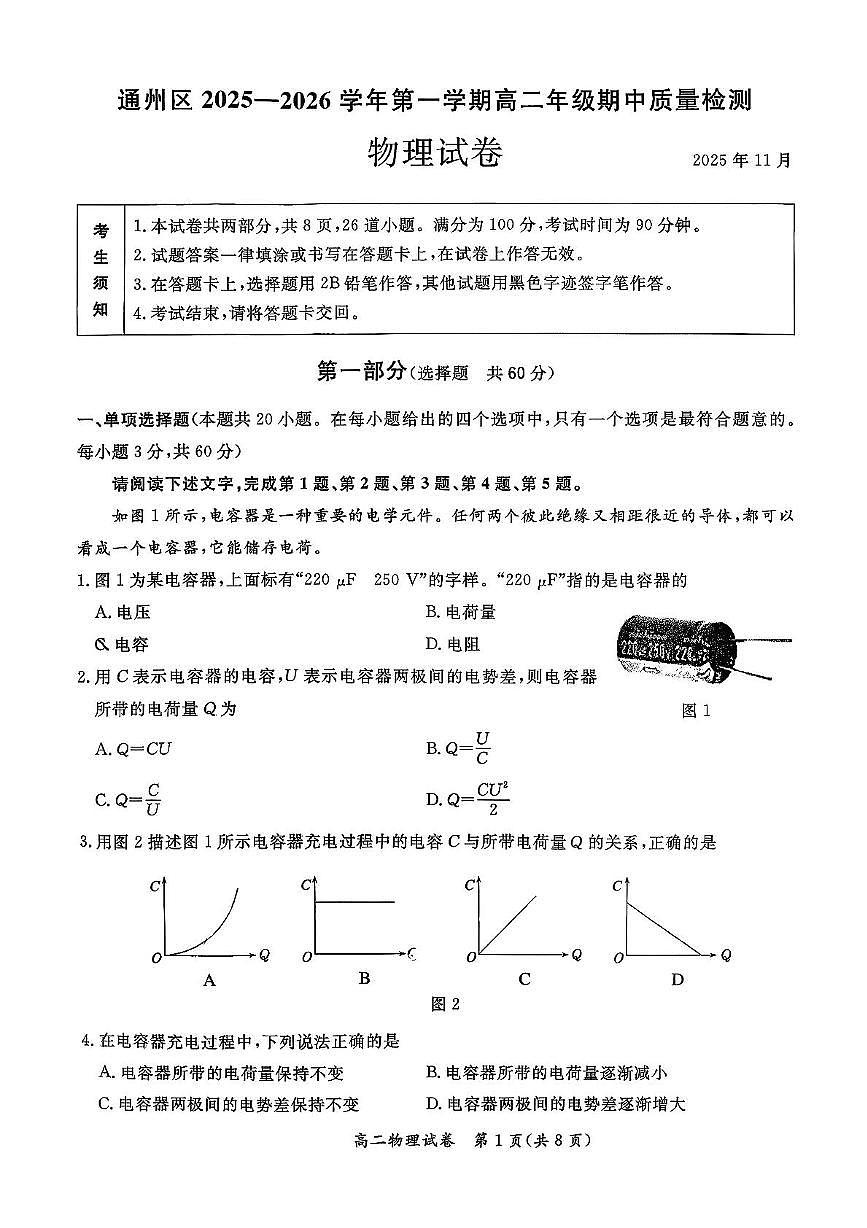 北京市通州区2025-2026学年高二上学期期中质量检测物理试卷第1页