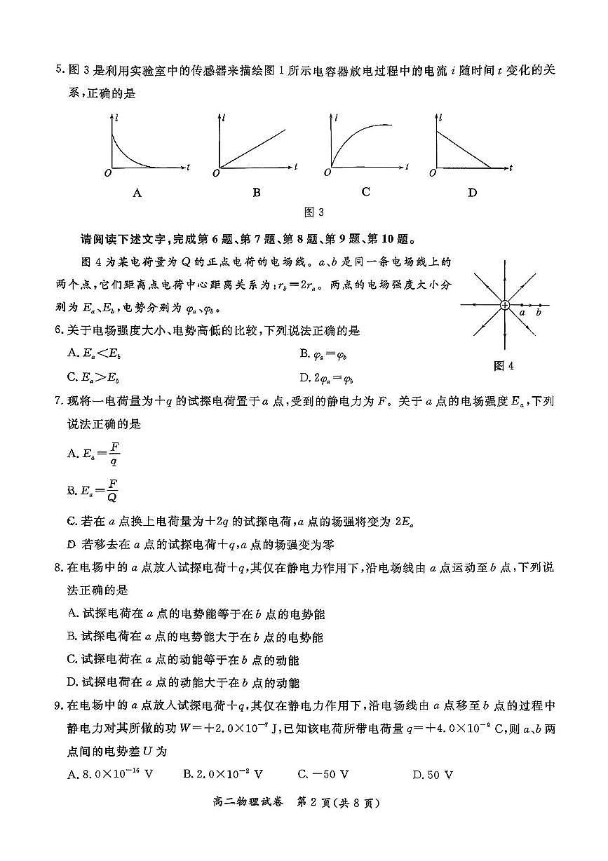 北京市通州区2025-2026学年高二上学期期中质量检测物理试卷第2页