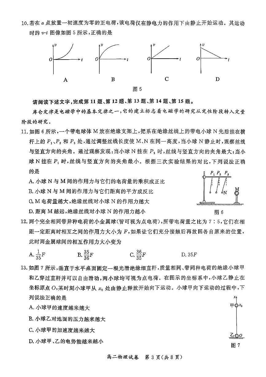 北京市通州区2025-2026学年高二上学期期中质量检测物理试卷第3页