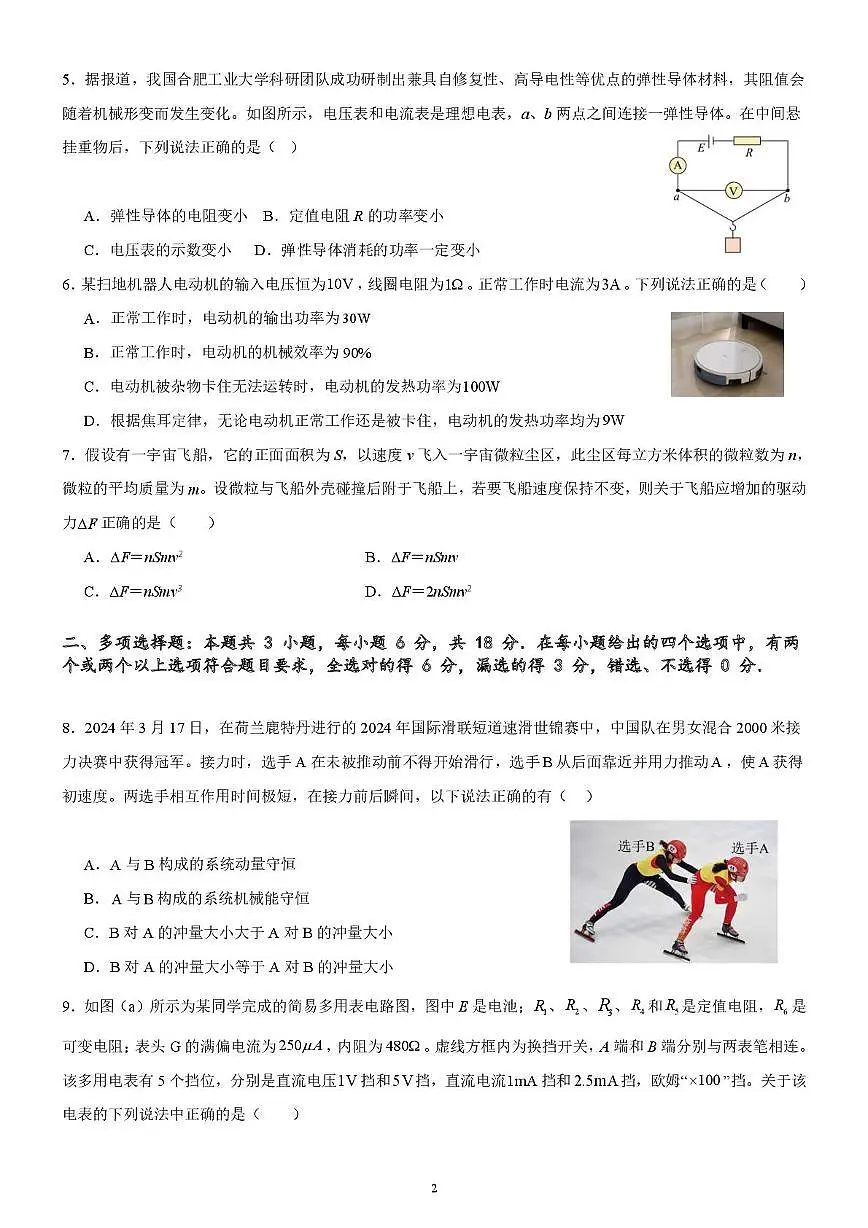 广东省佛山市S6高质量发展联盟2025-2026学年高二上学期期中联考物理试卷第2页