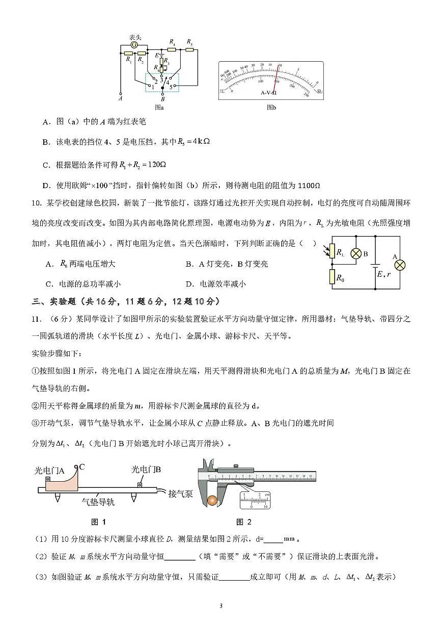 广东省佛山市S6高质量发展联盟2025-2026学年高二上学期期中联考物理试卷第3页