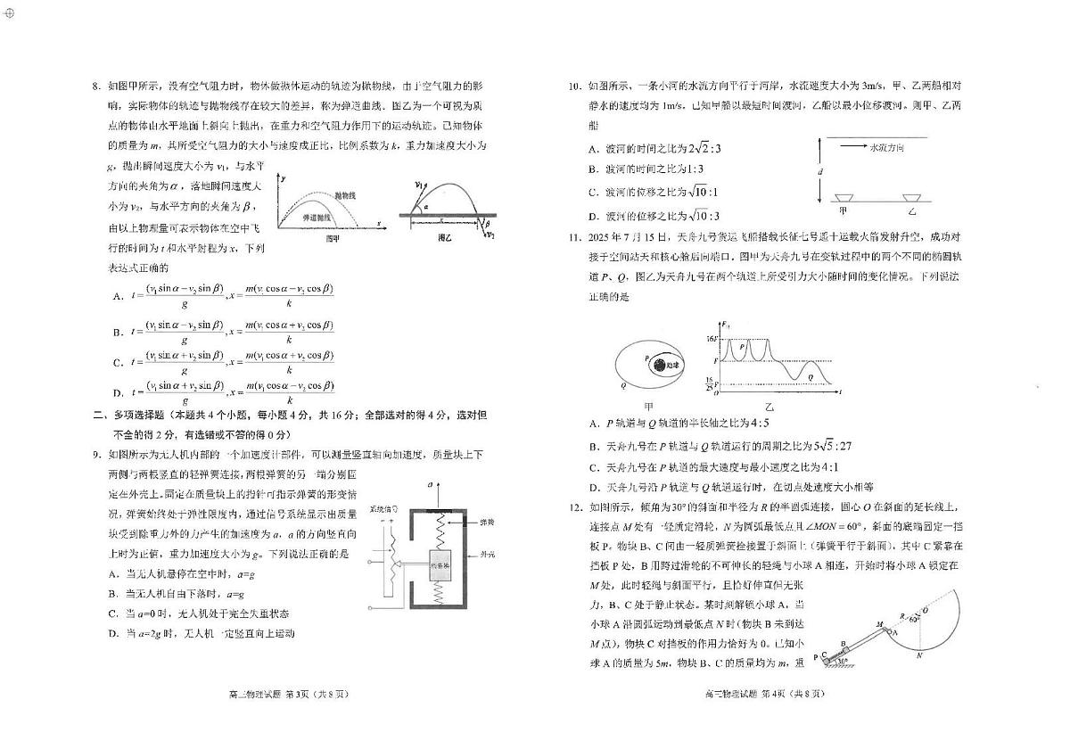 山东省聊城市第三中学等校2025-2026学年高三上学期期中联考物理试题第2页