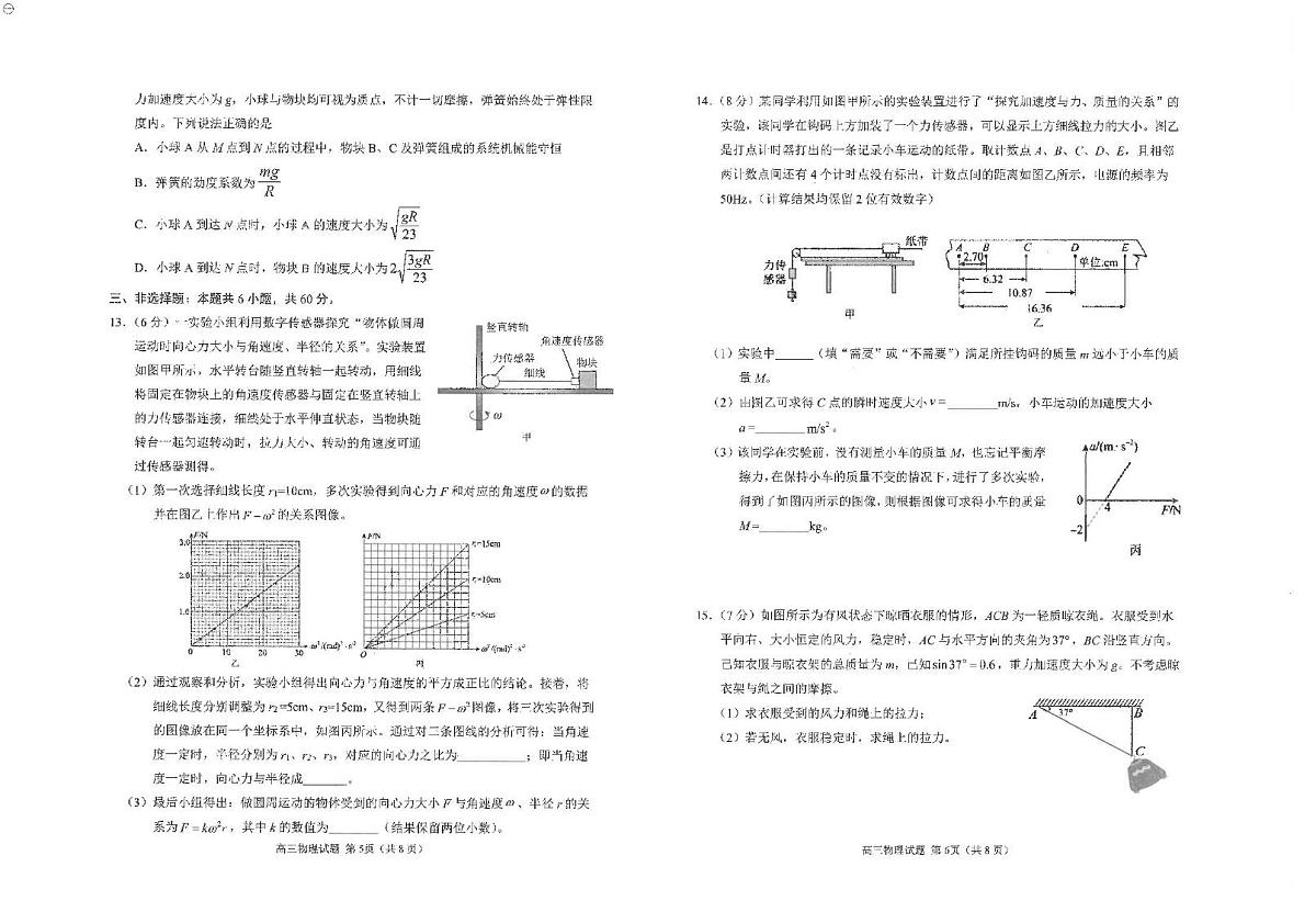 山东省聊城市第三中学等校2025-2026学年高三上学期期中联考物理试题第3页