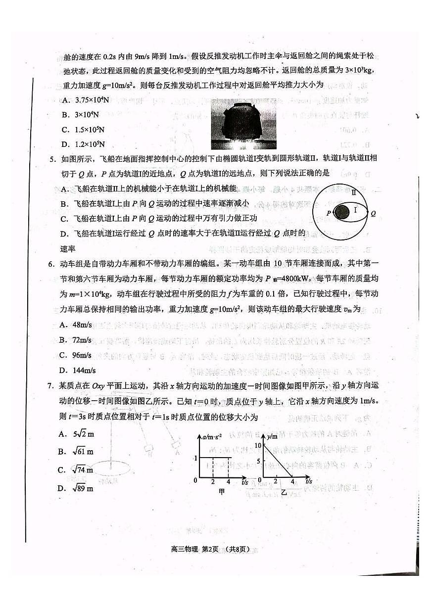 山东省烟台市2025-2026学年高三上学期期中学业水平诊断物理试卷第2页