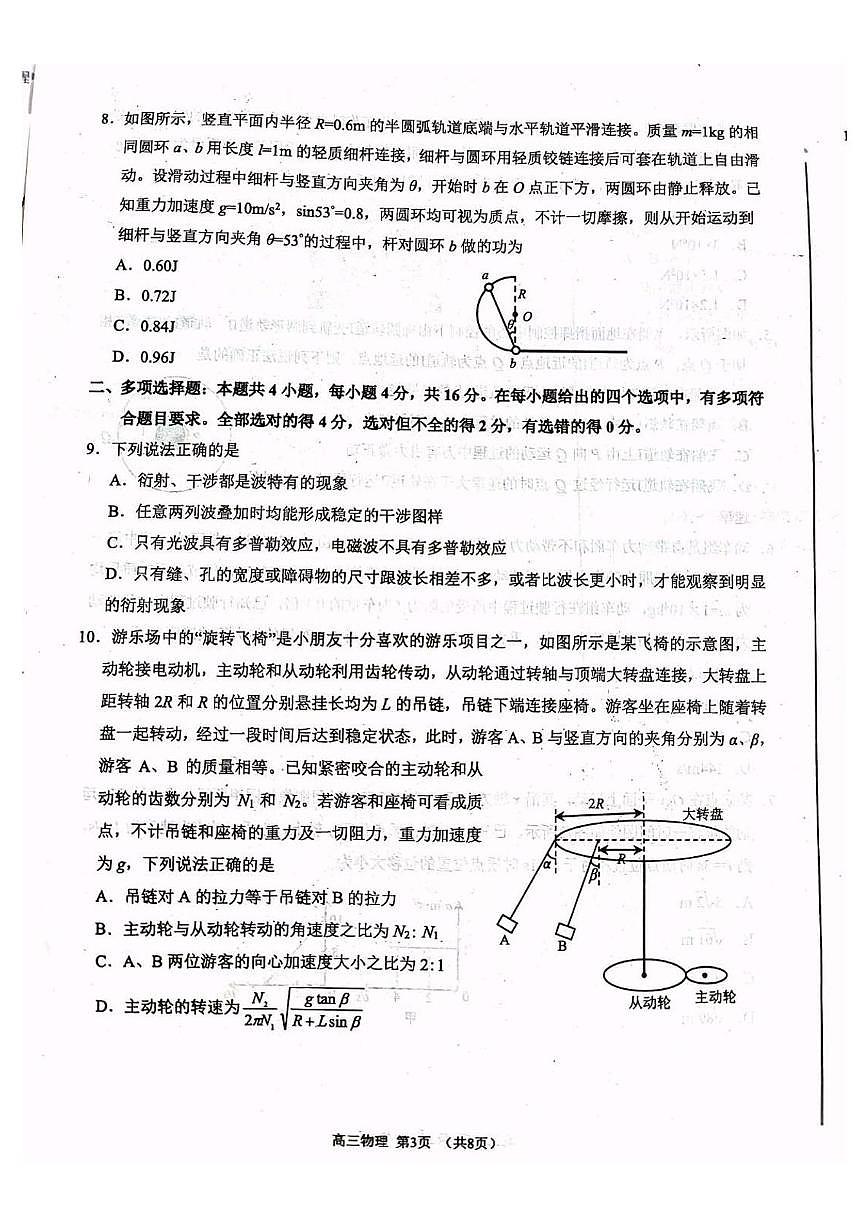 山东省烟台市2025-2026学年高三上学期期中学业水平诊断物理试卷第3页
