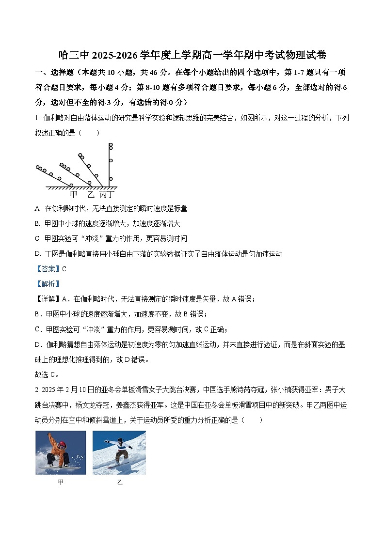 黑龙江省哈尔滨市第三中学2025-2026学年高一上学期期中物理试卷  Word版含解析第1页