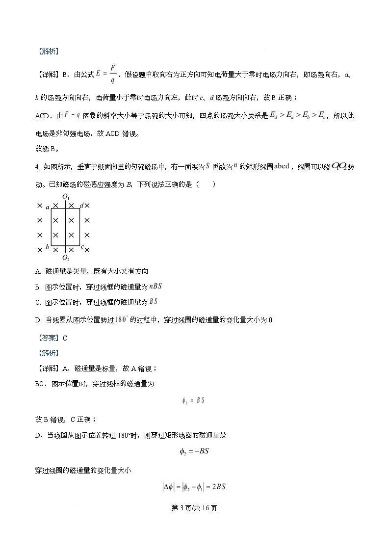 黑龙江省佳木斯市桦南县第一中学2025-2026学年高二上学期10月期中物理试题  Word版含解析第3页