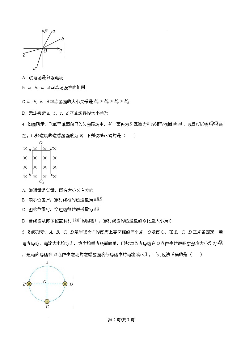 黑龙江省佳木斯市桦南县第一中学2025-2026学年高二上学期10月期中物理试题  Word版无答案第2页