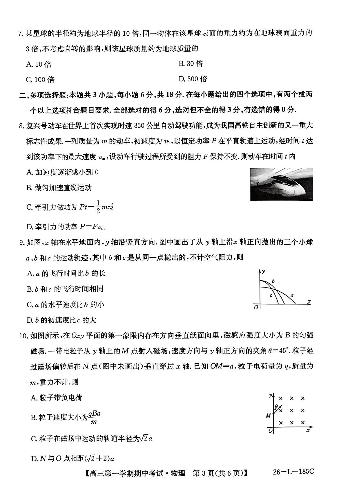 青海省西宁市大通县2026届高三上学期11月期中考物理试题+答案第3页