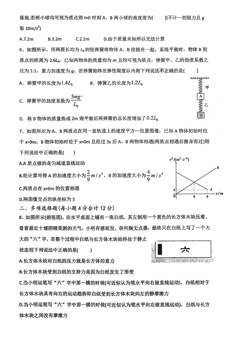 湖北省十堰市郧阳中学2025-2026学年高一上学期期中考试物理试卷第2页