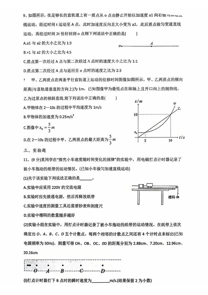 湖北省十堰市郧阳中学2025-2026学年高一上学期期中考试物理试卷第3页