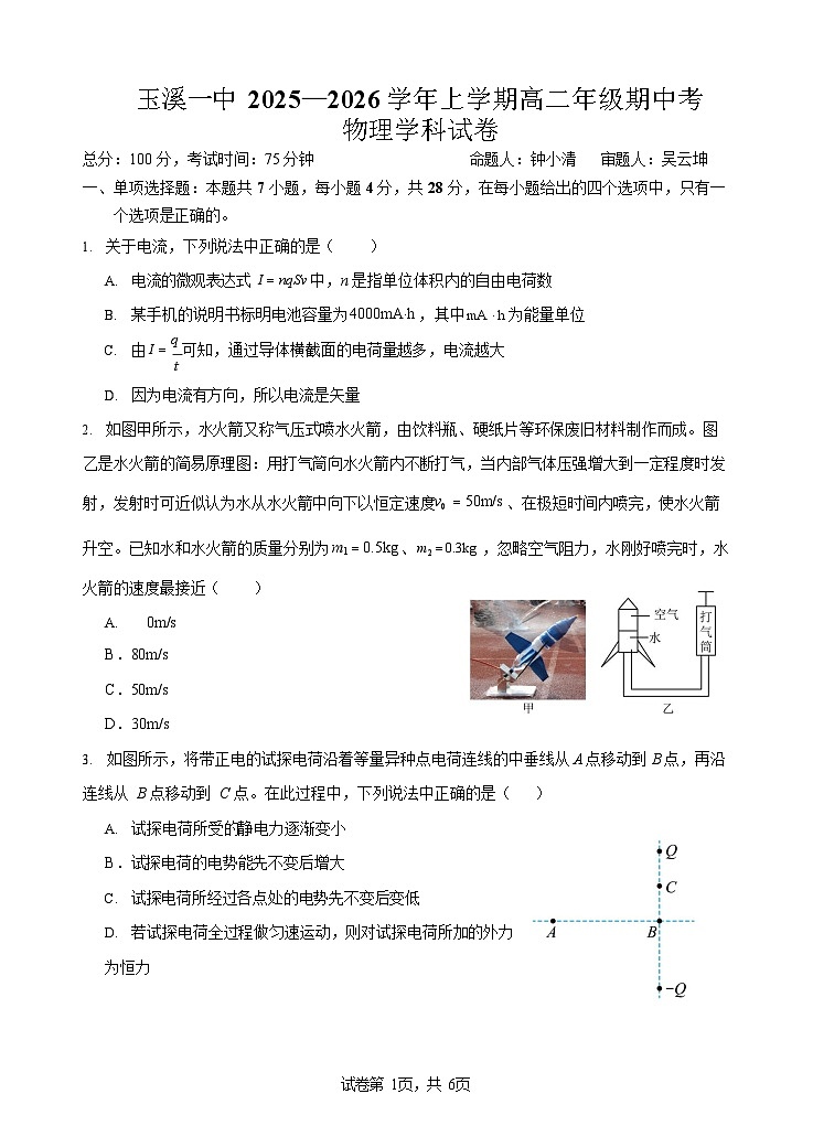 云南省玉溪第一中学2025-2026学年高二上学期期中考试物理试卷第1页