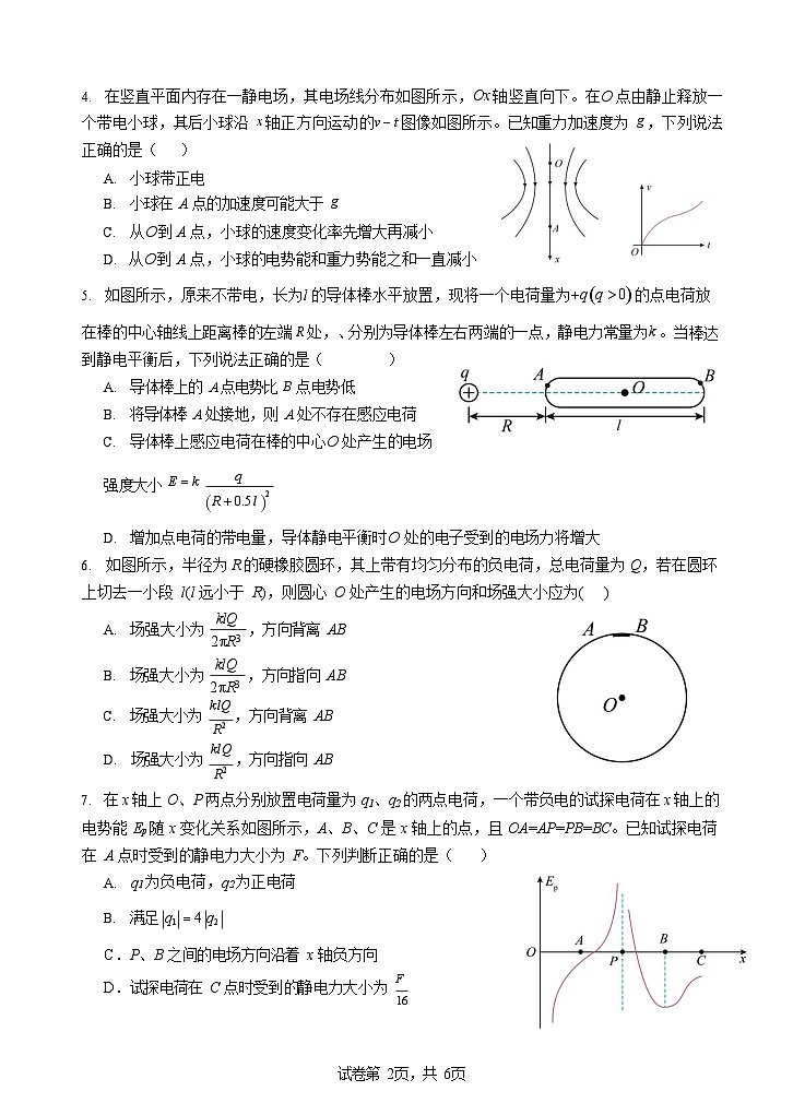 云南省玉溪第一中学2025-2026学年高二上学期期中考试物理试卷第2页