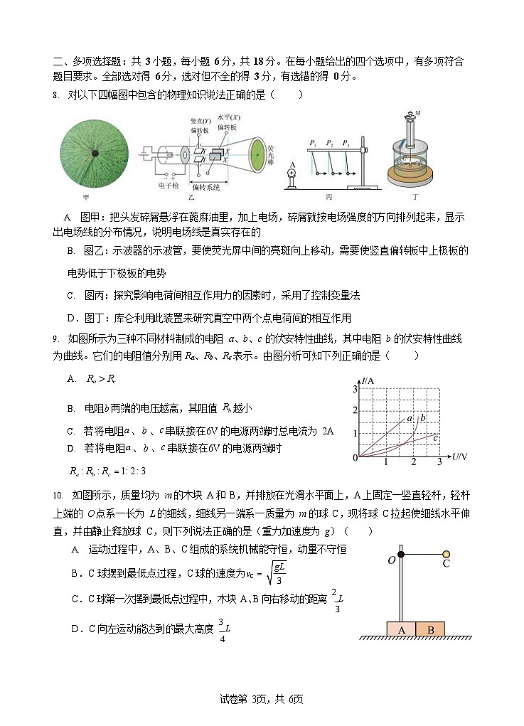云南省玉溪第一中学2025-2026学年高二上学期期中考试物理试卷第3页