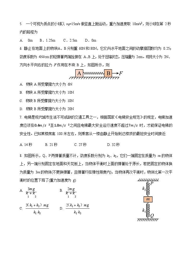 云南省玉溪第一中学2025-2026学年高一上学期期中考试物理试卷第2页