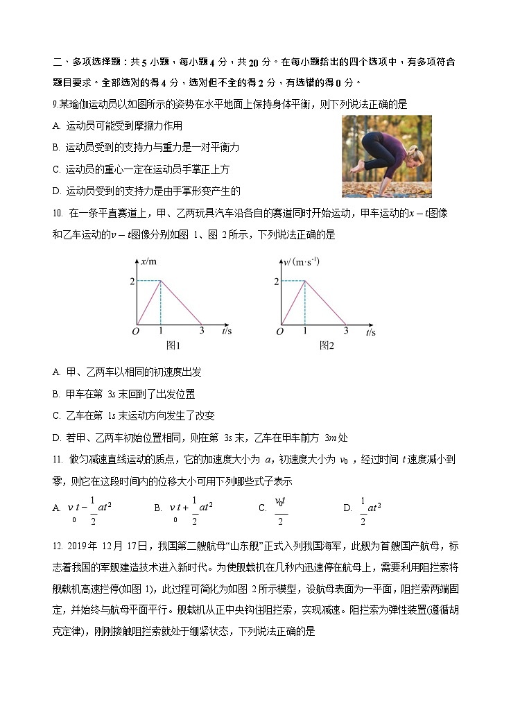 云南省玉溪第一中学2025-2026学年高一上学期期中考试物理试卷第3页