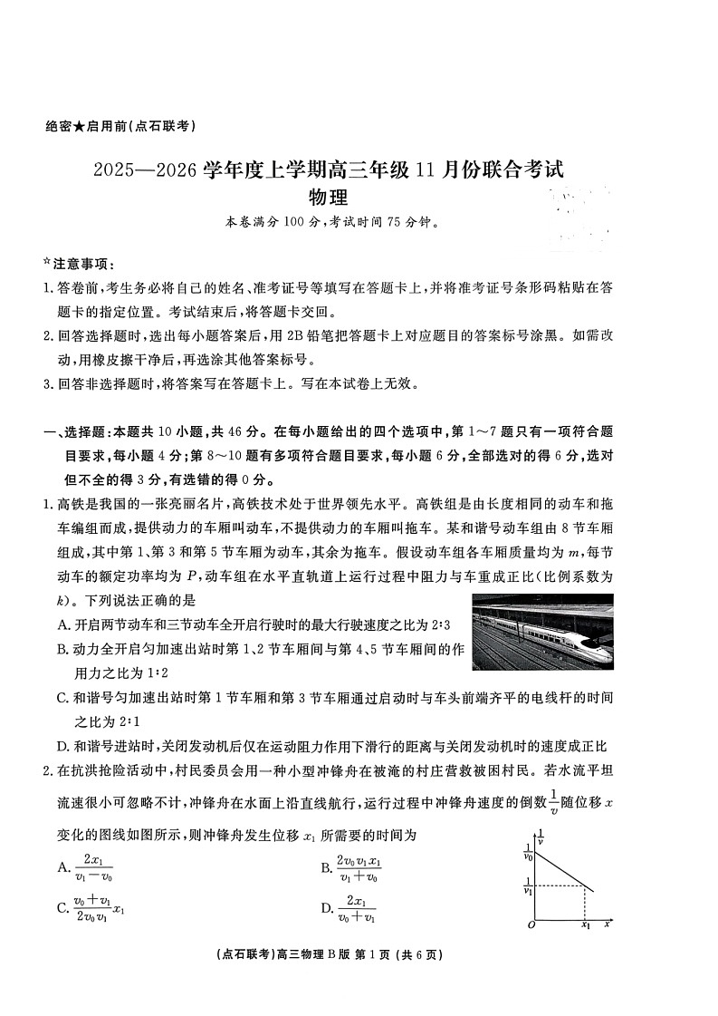 辽宁点石联考2025-2026学年高三上学期11月期中考试物理试卷第1页