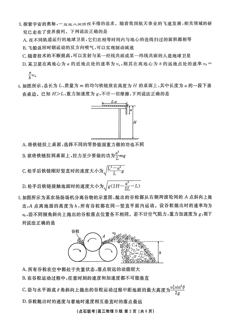 辽宁点石联考2025-2026学年高三上学期11月期中考试物理试卷第2页