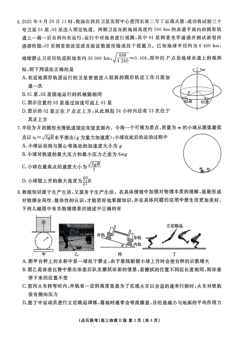 辽宁点石联考2025-2026学年高三上学期11月期中考试物理试卷第3页