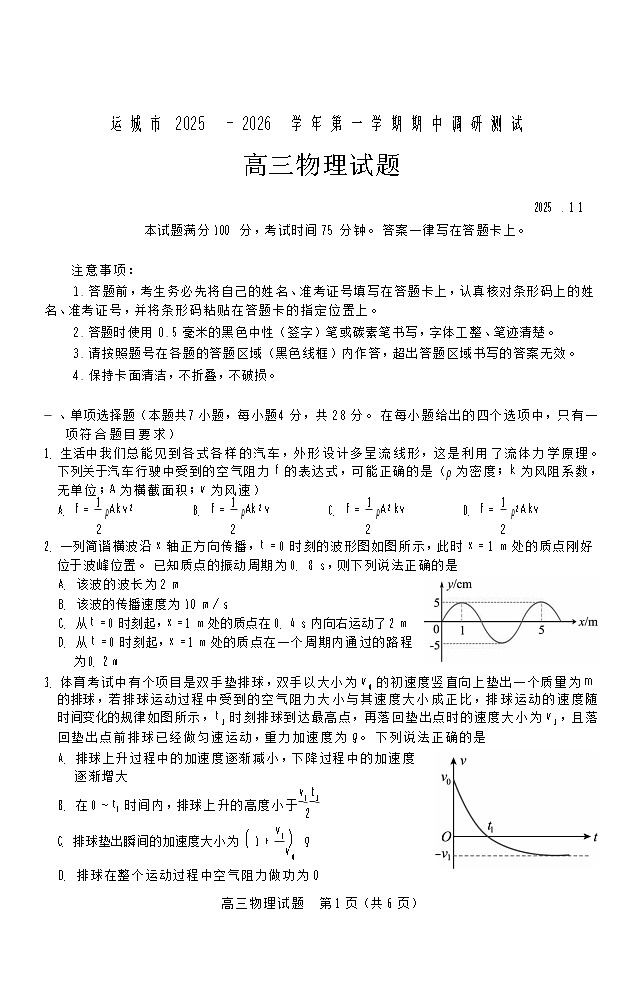山西省运城市2025-2026学年高三上学期期中考试物理试卷第1页