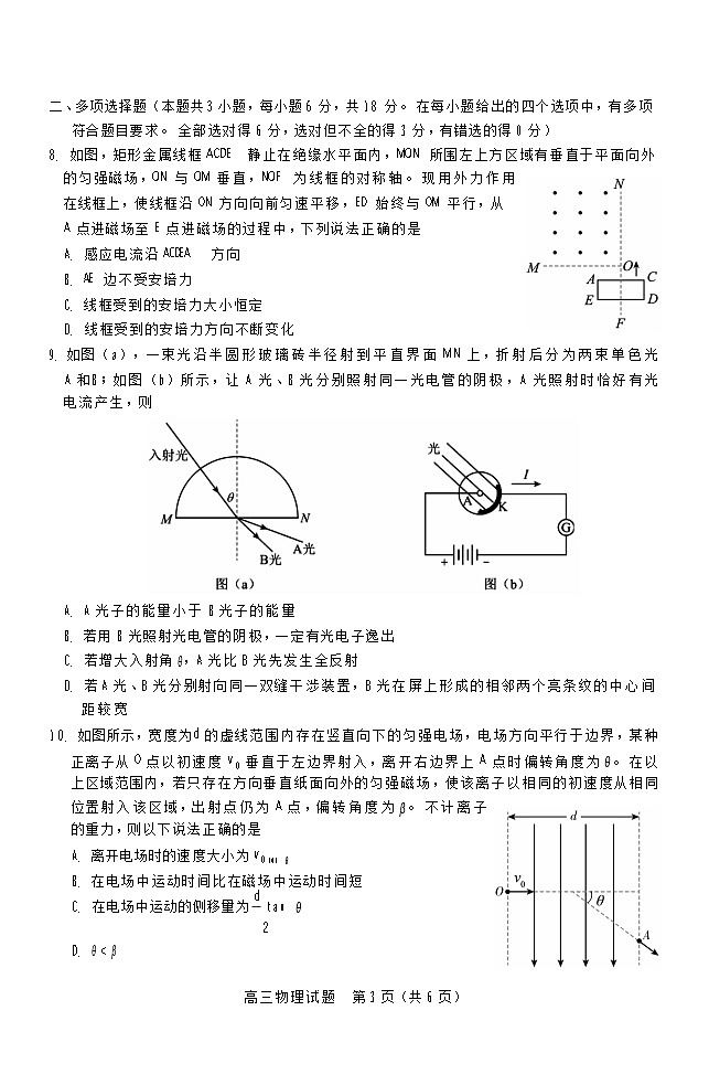 山西省运城市2025-2026学年高三上学期期中考试物理试卷第3页