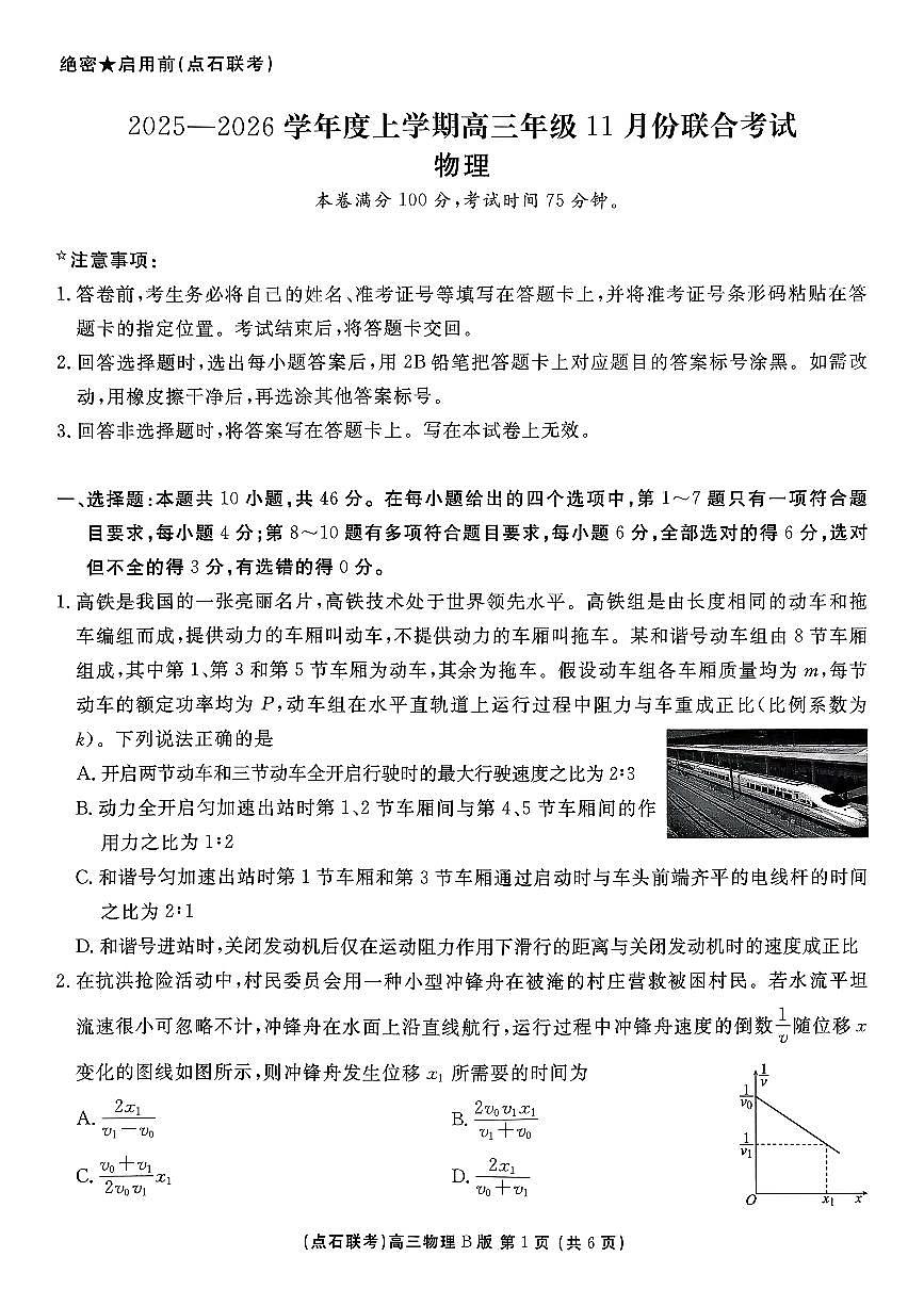 辽宁点石联考2025-2026学年高三上学期11月期中物理试卷+答案第1页