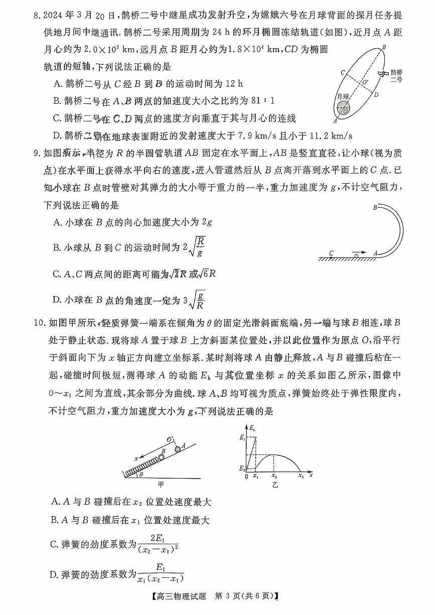 湖南天壹名校联盟2026届高三上学期11月期中物理试卷无答案第3页